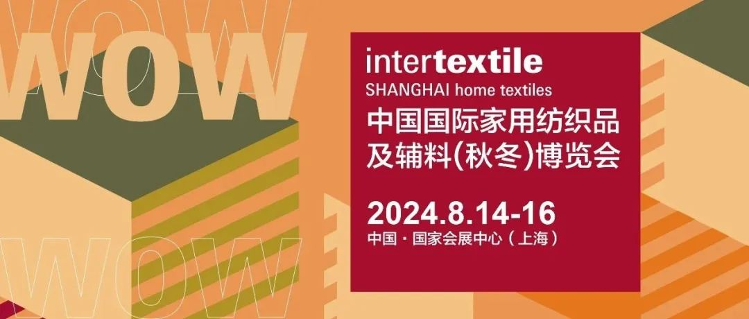 领立潮头三十载 | 2024 intertextile秋冬家纺展8月邀您共同开启“多元·新生”！