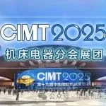CIMT2025组团 | 机床电器分会组团参展