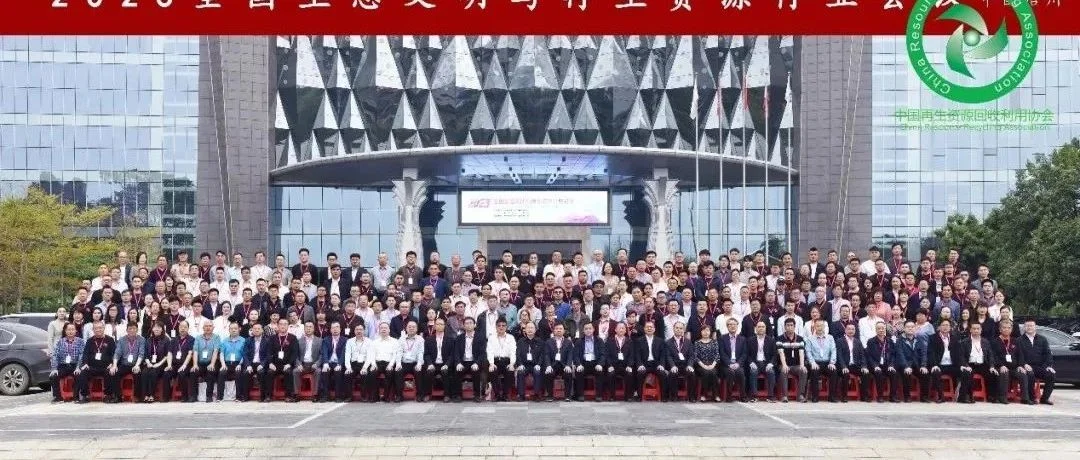 【矿博会 】“2023 全国生态文明与再生资源行业会议”在广西梧州隆重召开