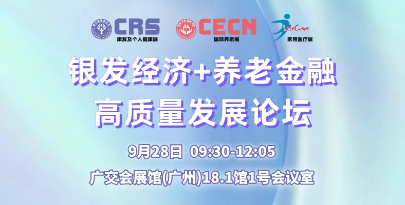 银发经济+养老金融（日期）.png