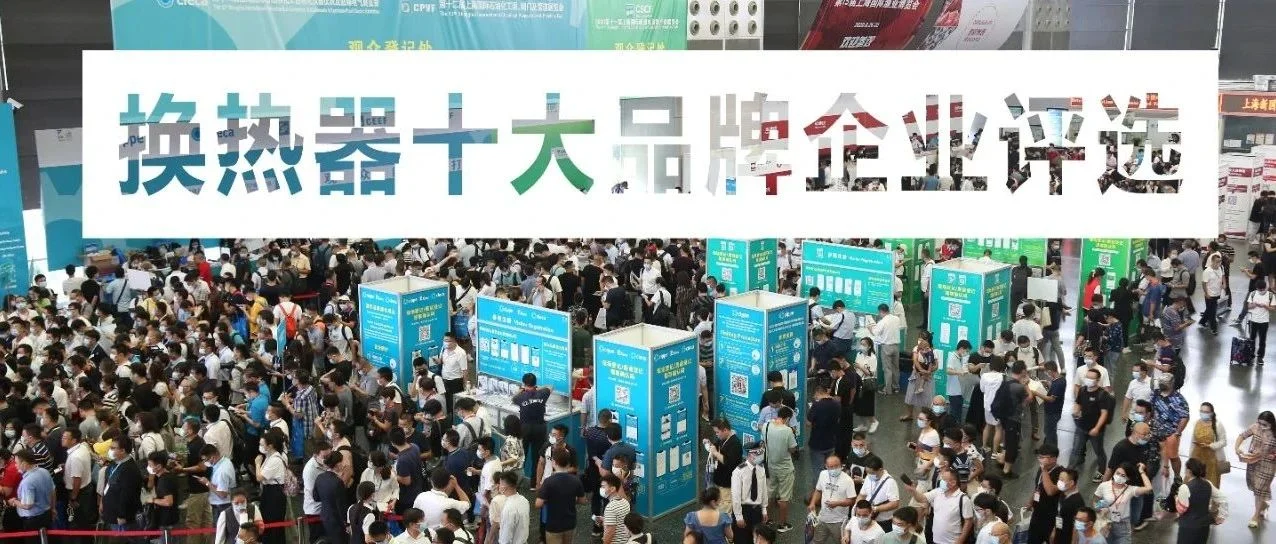 2026年中国换热器市场规模将达到992.1亿元，十大品牌企业你了解多少?