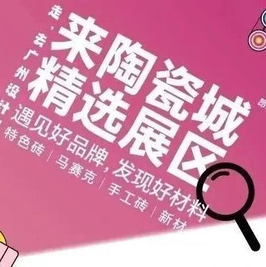 12月来广州设计周 | 中国陶瓷城还有什么惊喜是你不知道的？