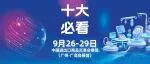 十大展区人气明星产品TOP1出炉！从智能戒指到手术机器人，看医疗创新新高度