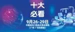 十大展区人气明星产品TOP1出炉！从智能戒指到手术机器人，看医疗创新新高度