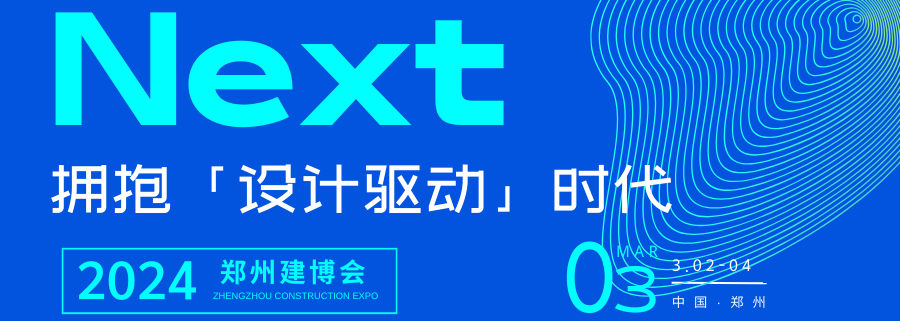 展位即将售罄！2024郑州建博会展位早鸟价最后冲刺！