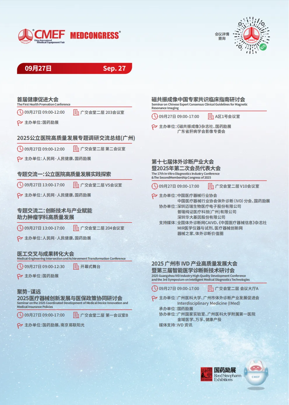 （已压缩）2025年秋季-广州 CMEF会议手册-0911(2)_02.png