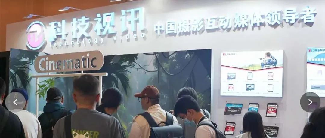 科技视讯参加2024“北京摄影器材展” 共建官方新闻采访直播间