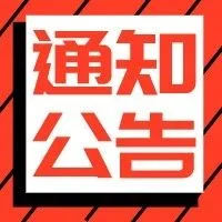 河北省关于开展履带式拖拉机询价工作的通知
