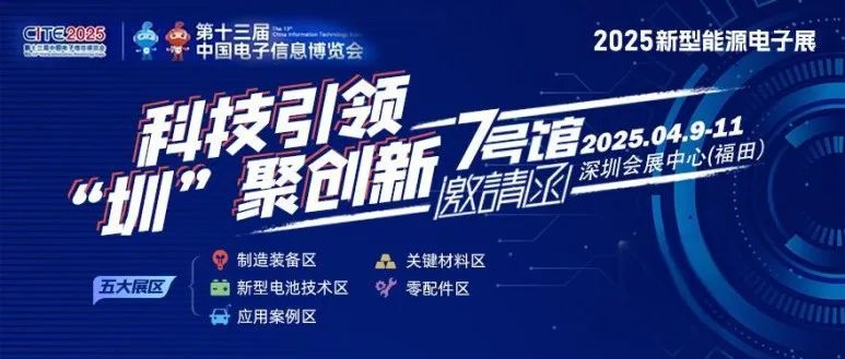 ​新型能源电子展：新型电池技术展区，引领能源未来
