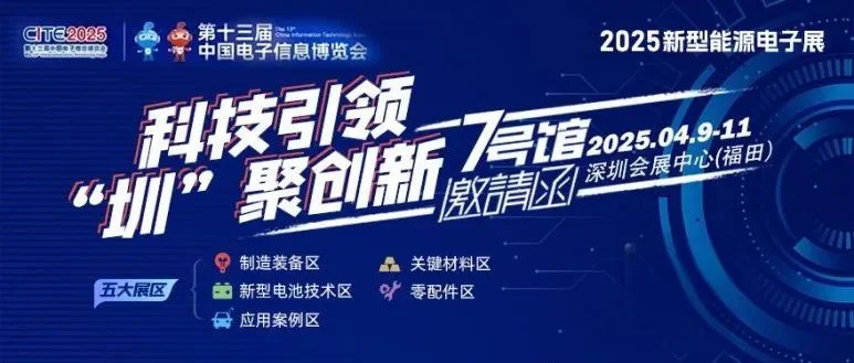 ​新型能源电子展：新型电池技术展区，引领能源未来