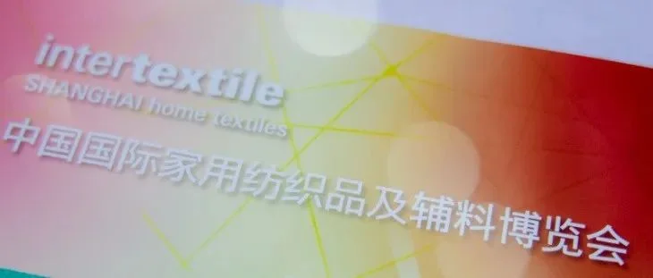 【2025intertextile秋冬家紡展】展商邀請客戶系統，鏈接國內外客戶的高效通道！