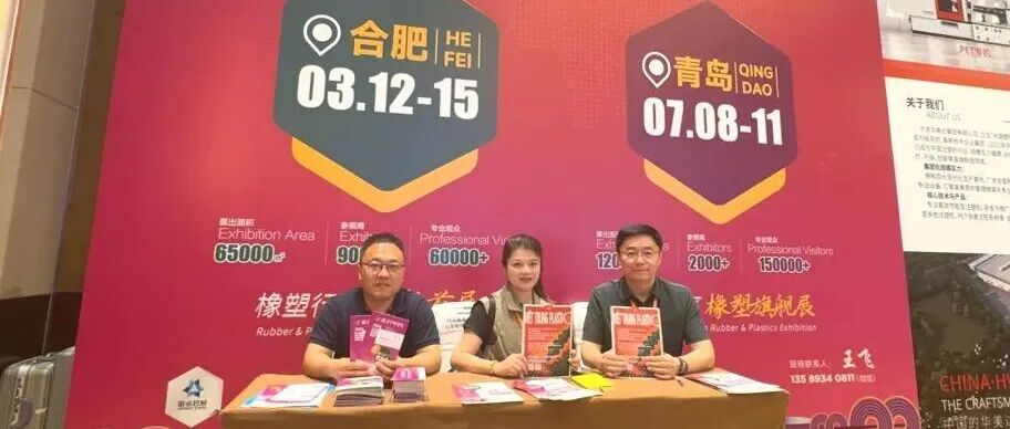 全球观众盛邀行第4站：2026亚太橡塑展走进塑业峰会，邀约粤港澳区采购商
