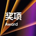权威集结！9月来上海家具展与金点奖国际评审面对面！