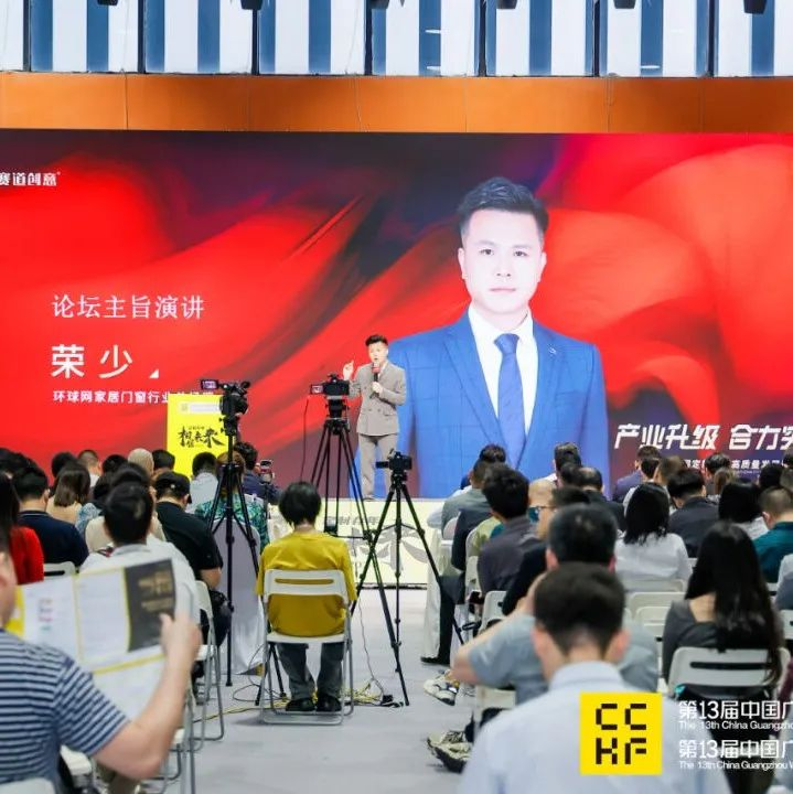 活动回顾11|2024中国定制门窗高质量发展论坛圆满举办！