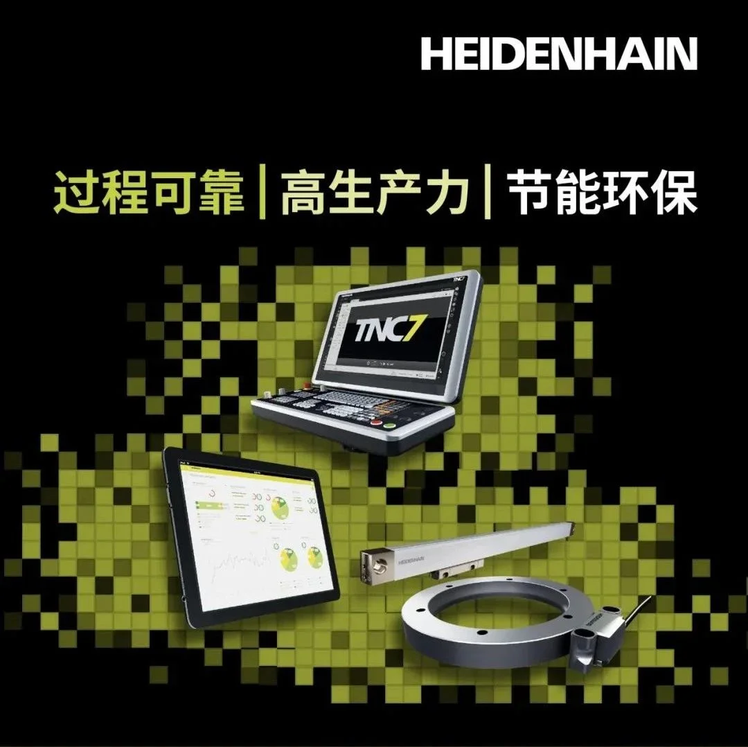 海德汉滕州产品技术交流会