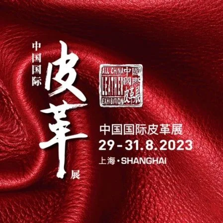 中国国际皮革展 | 链接全球行业资源，展商遍及五大洲！