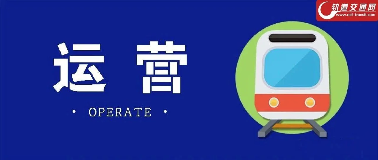 重庆2条地铁线明天开通！