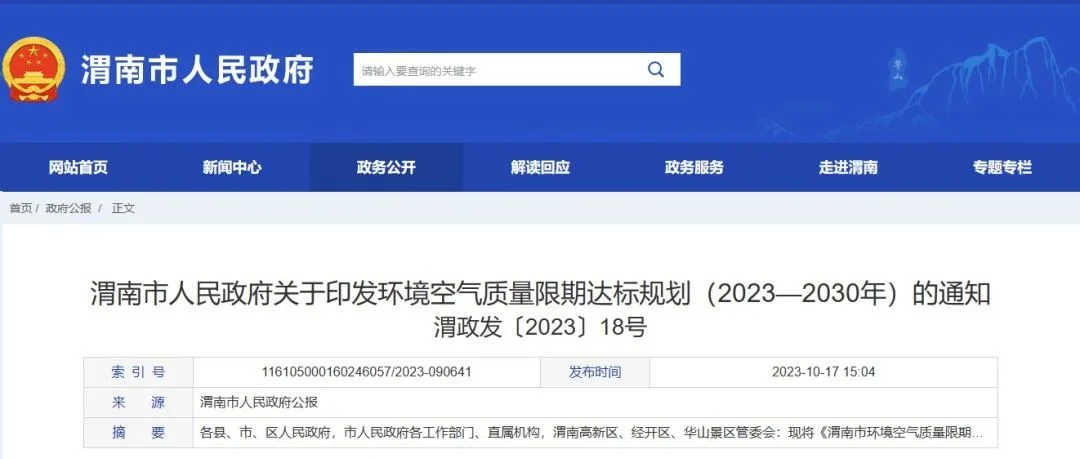 渭南市：“十五五”期间，大力发展地热能、储能式电锅炉、空气源热泵和分布式供热等清洁取暖方式
