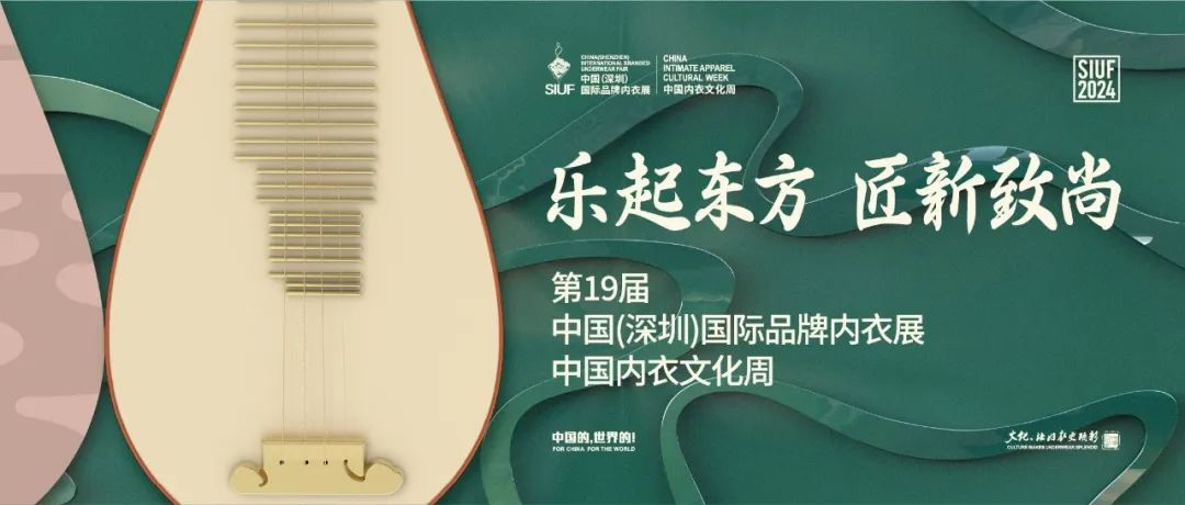 4月19-21日 | 开幕在即！SIUF第19届深圳内衣展媒体见面会成功召开