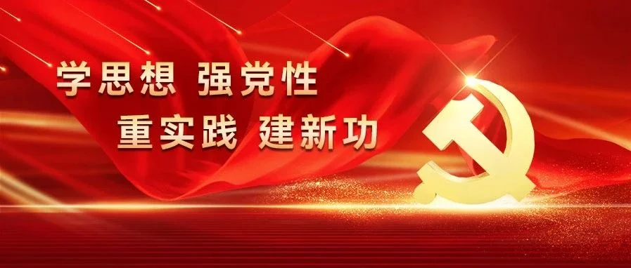 陕西省局（公司）：把主题教育成果转化为推动高质量发展的新成效