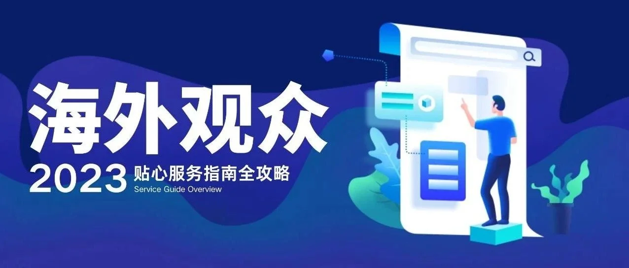 国际直达，开拓商机！SURFACES China 海外买家入场观展贴心指南 ！