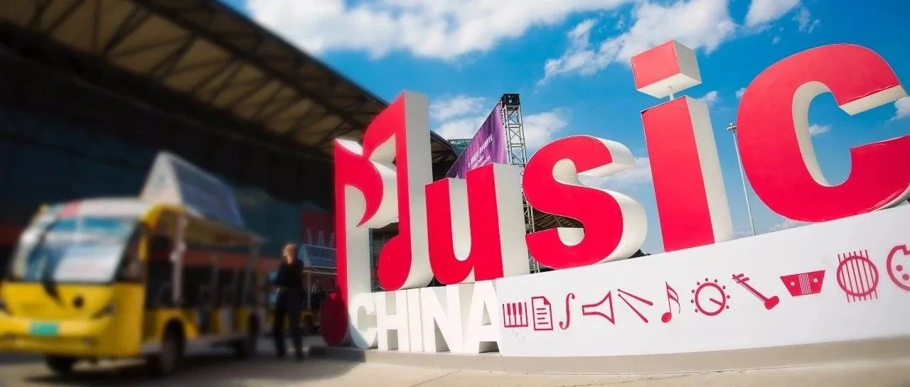 Music China 2023专业媒体合作伙伴介绍