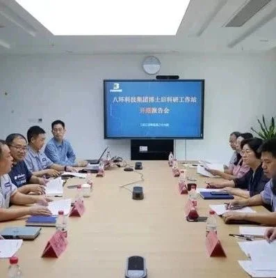 八环国家级博士后科研工作站迎来首位博士进站
