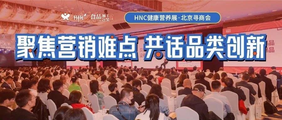 北京寻商会 | “2023大健康品牌营销与创新应用论坛”成功举办！