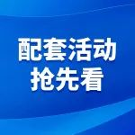 配套活动抢先看｜2024国际贸易和经济全球化论坛