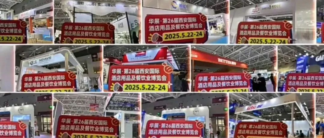 精准邀观进广深！第26届西安酒店用品展宣传推广持续发力