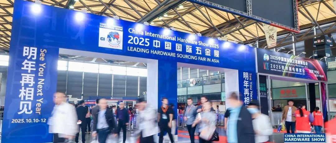 2024中国国际五金展圆满闭幕！