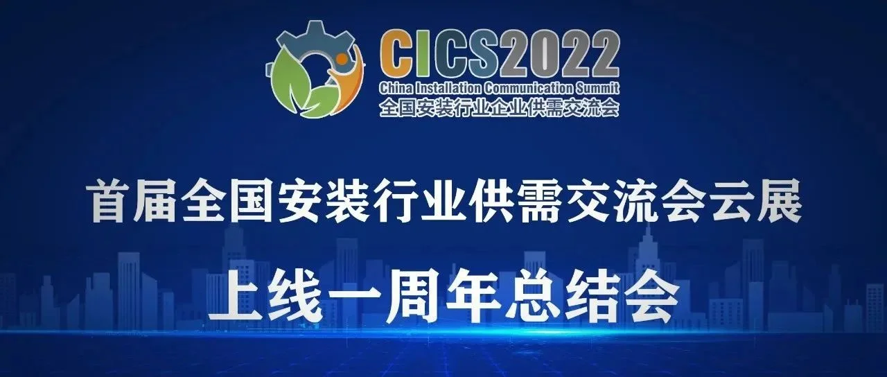 精进迭代 持续完善 | “全国首届安交会云展 ”上线一周年总结会召开