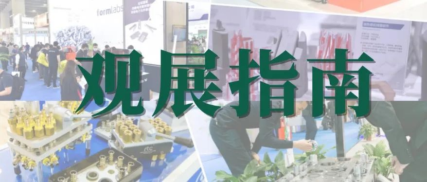 明天开幕| Asiamold Select保姆级观展攻略与同期论坛预告