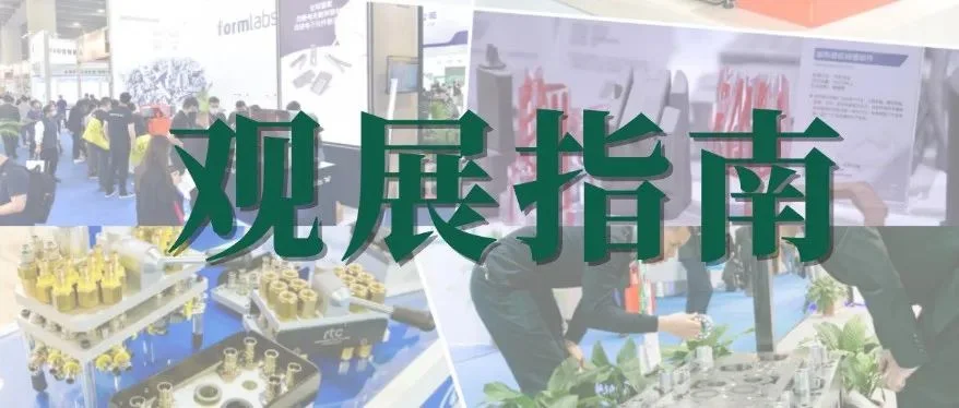 明天开幕| Asiamold Select保姆级观展攻略与同期论坛预告