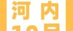 展会介绍 | 2025•IEAE越南(河内)国际消费类电子及家用电器展