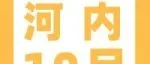 展会介绍 | 2025•IEAE越南(河内)国际消费类电子及家用电器展