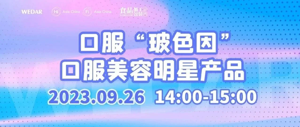 口服“玻色因”  口服美容明星产品