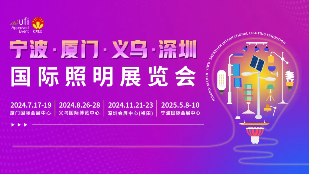 July Phoenix Flowers Bloom in Xiamen, Lighting Industry to Witness a Prosperous Scene - 2024 Xiamen International Lighting Exhibition
