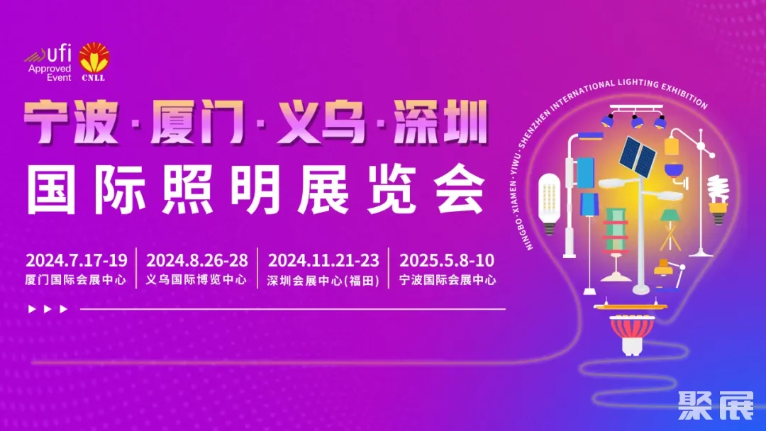 July Phoenix Flowers Bloom in Xiamen, Lighting Industry to Witness a Prosperous Scene - 2024 Xiamen International Lighting Exhibition