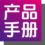 光電應用 | 八大細分領域產品采購指南，助力高效觀展