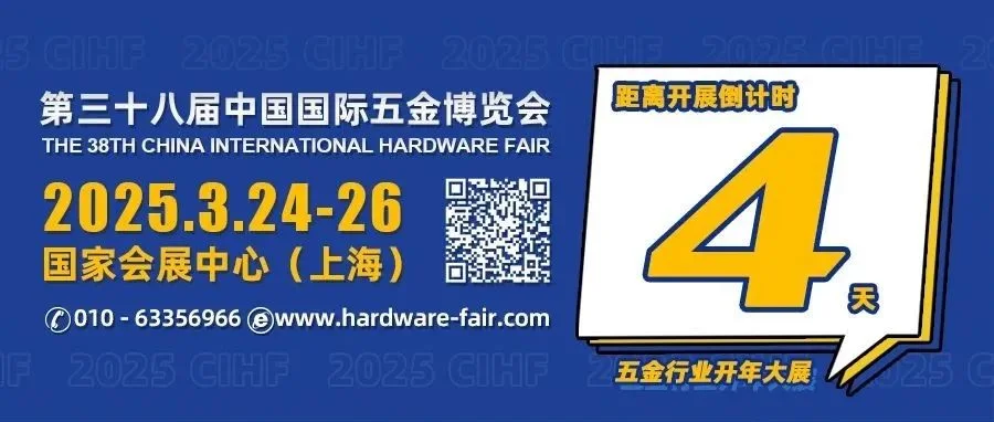 【展会倒计时4天】第三十八届中国国际五金博览会展商报到指南