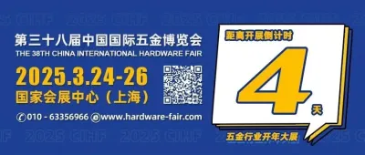 【展会倒计时4天】第三十八届中国国际五金博览会展商报到指南