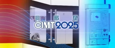 日媒 | CIMT2025凭借高精度展品和电动汽车相关技术吸引创纪录的观众数