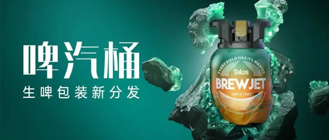 CBCE 2025 展商推介| 啤汽桶—生啤包装新分发的革命性演进
