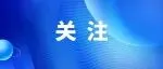 第22屆東博會設(shè)置“人工智能+醫(yī)保健康”專題展