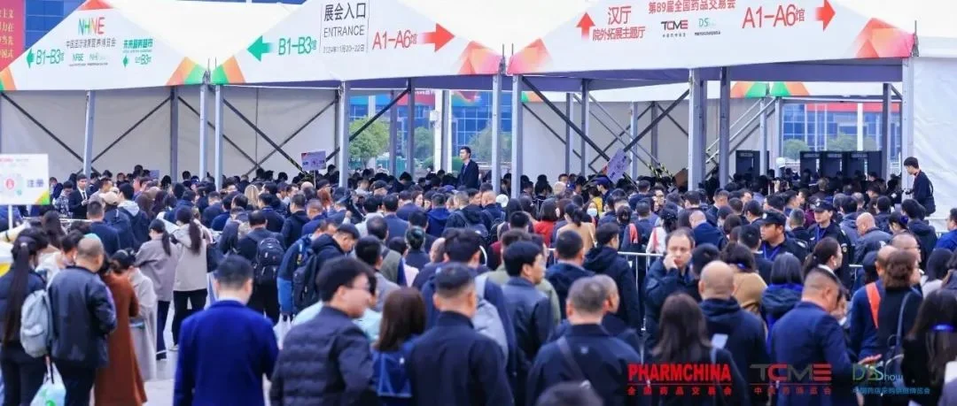 【特别推荐】第89届药交会/健康营养展今日在武汉盛大开幕！