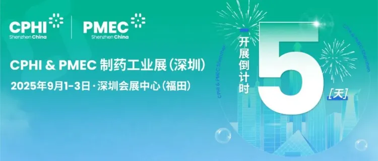 倒计时5天！掘金大湾区，CPHI深圳展带您穿越医药新周期