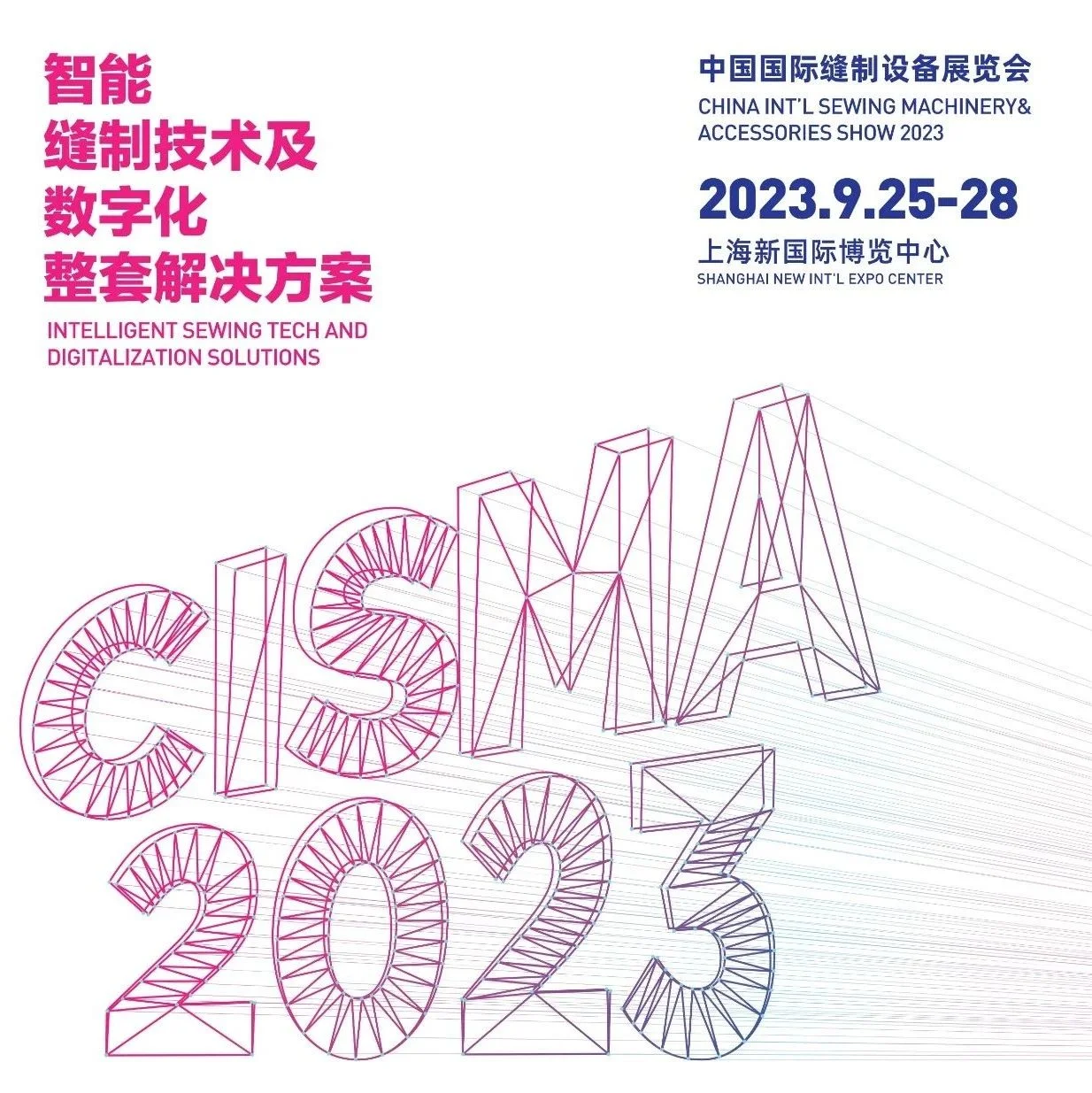 ​CISMA2023展会活动预告