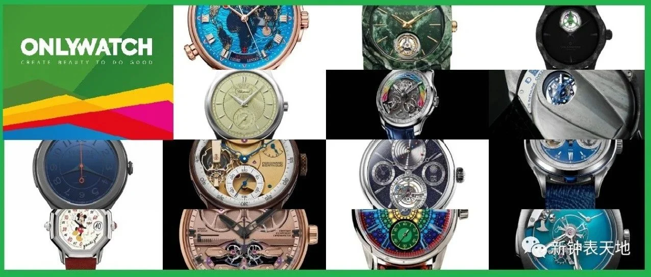 第十届 Only Watch 慈善拍卖 11 月 5 号日内瓦落槌   世界巡展现正于香港举行