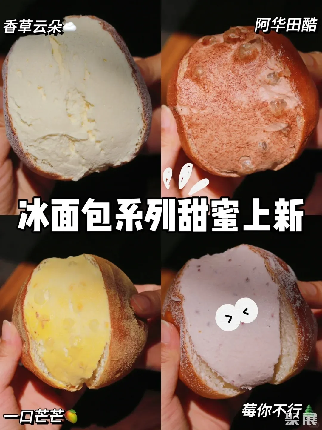 冰面包系列图片